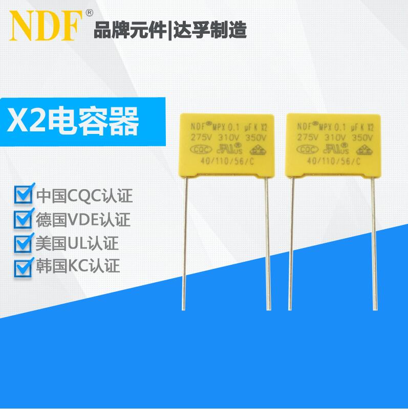 x2電容廠家，X2電容常用型號(hào)選擇