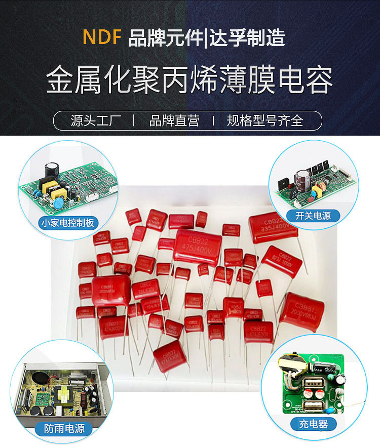 什么是CBB薄膜電容（聚丙烯電容）？